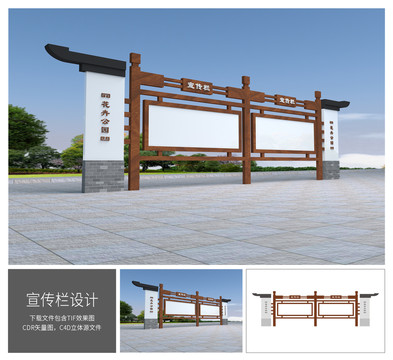 中式宣传栏
