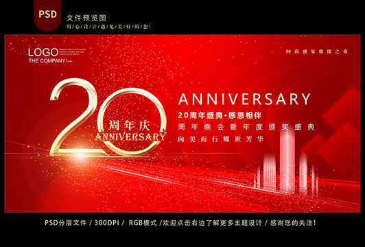 20周年