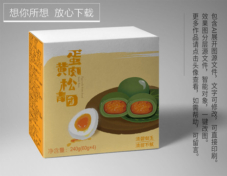 蛋黄肉松青团包装盒