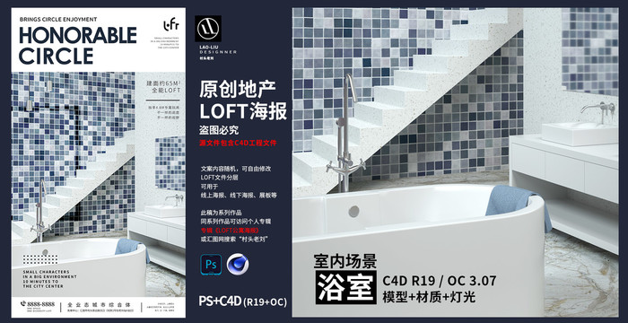 loft室内浴室公寓海报C4D