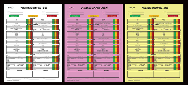 轿车保养检查记录表