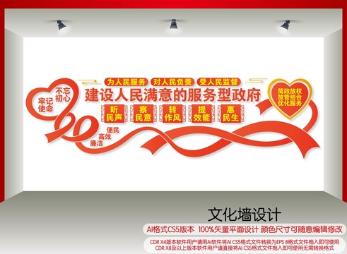 建设人民满意的服务型政府