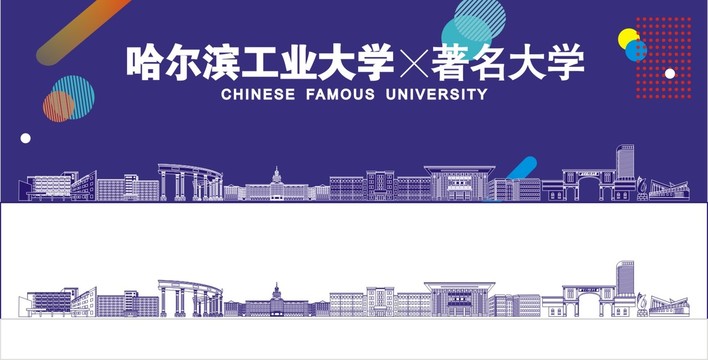 哈尔滨工业大学矢量