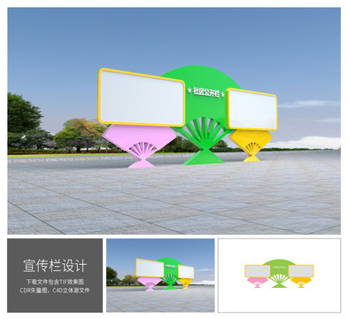 学校宣传栏