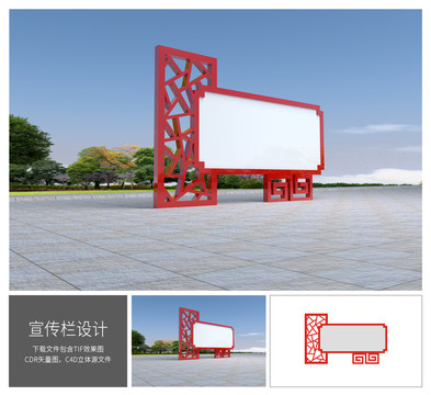 中式宣传栏