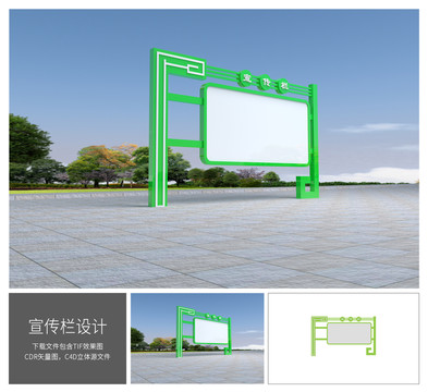 公园宣传栏