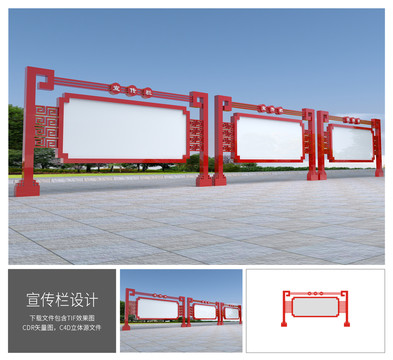中式宣传栏
