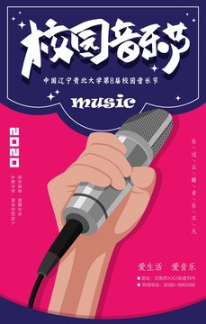 创意校园音乐节