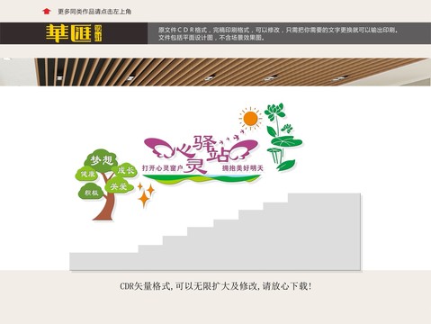 心理咨询楼道文化