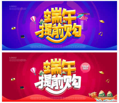 端午提前购