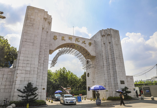 上海华东师范大学拱形校门