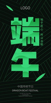 品牌端午节创意海报设计