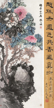 赵之谦国色天香