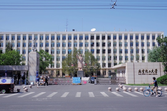 北京化工大学东校区