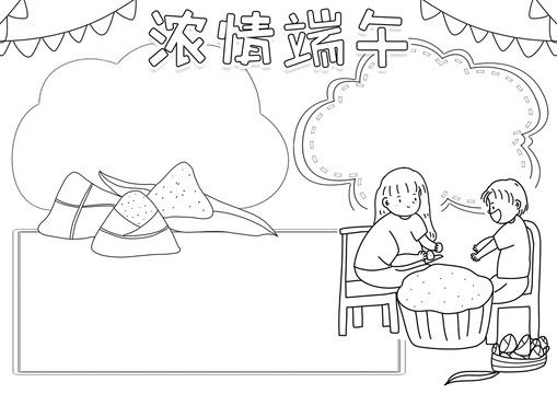 浓情端午黑白线描小报