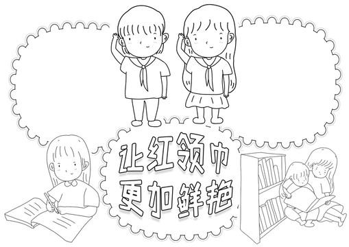 少先队员黑白线描小报