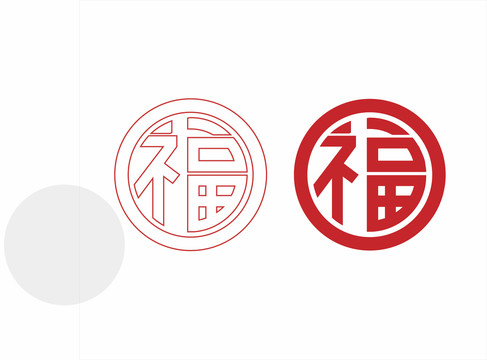 福字