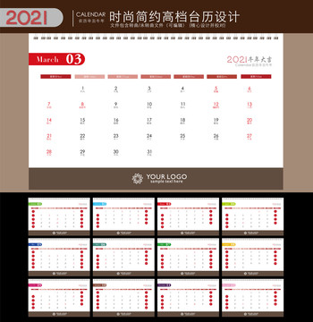 2021台历
