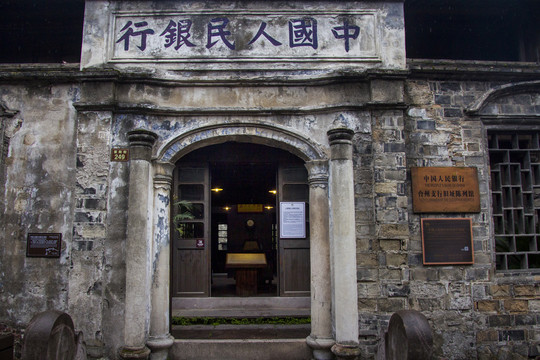 中国人民银行台州支行旧址