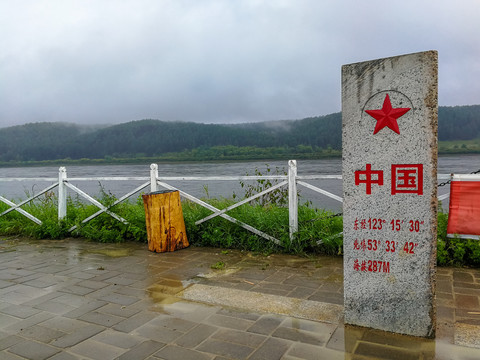 中国最北点石碑