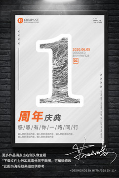 1周年庆海报设计