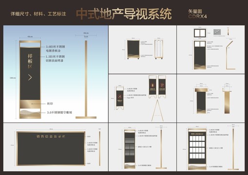 新中式导视系统