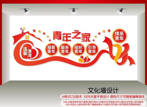 青年之家文化墙