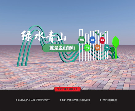 绿水青山就是金山银山
