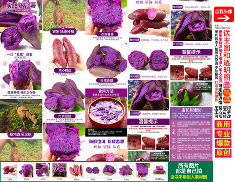 大紫薯详情页