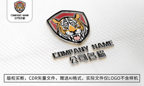 大气老虎logo标志商标设计