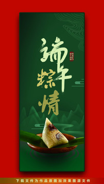 端午节粽子促销广告海报设计