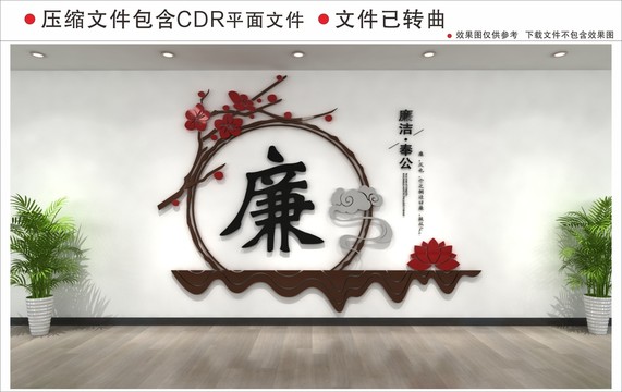 廉政文化墙