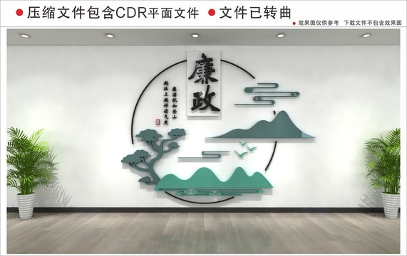 廉政文化墙