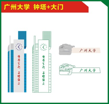 广州大学钟塔广州大学大门