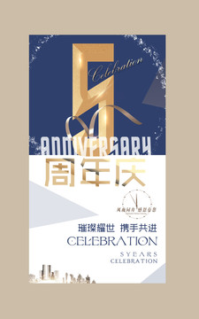 5周年庆