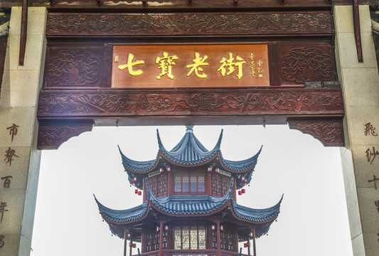 上海七宝古镇老街门匾