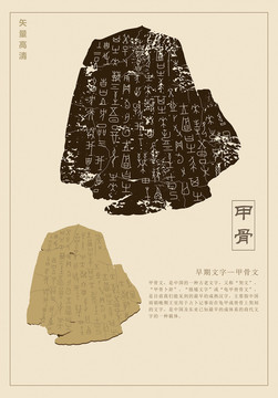 甲骨