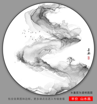 水墨