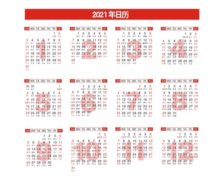 2021年日历