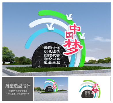 中国梦雕塑设计