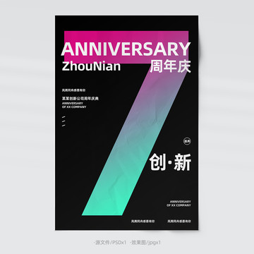 7周年庆