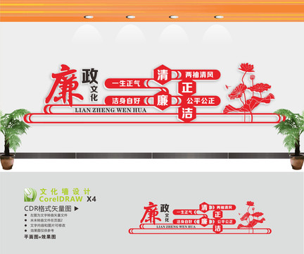 廉政文化宣传文化墙
