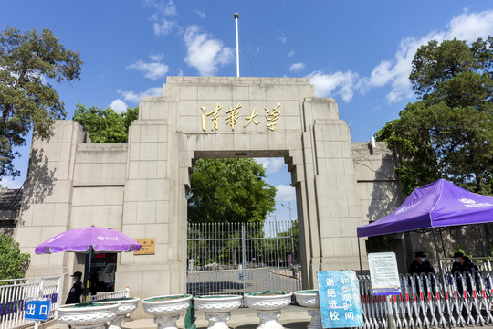 清华大学