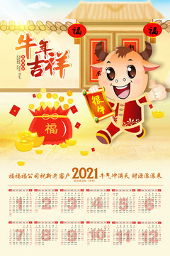 2021年年历