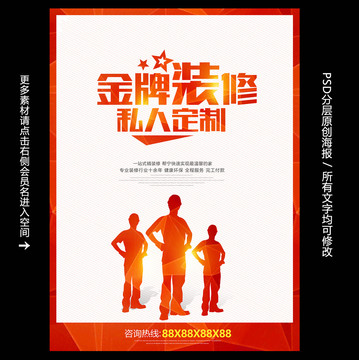 装修公司海报