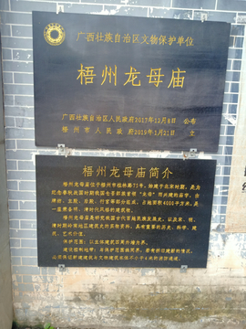 龙母庙