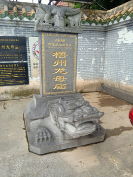 龙母庙