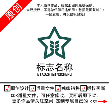星星和麦子结合logo标志商标