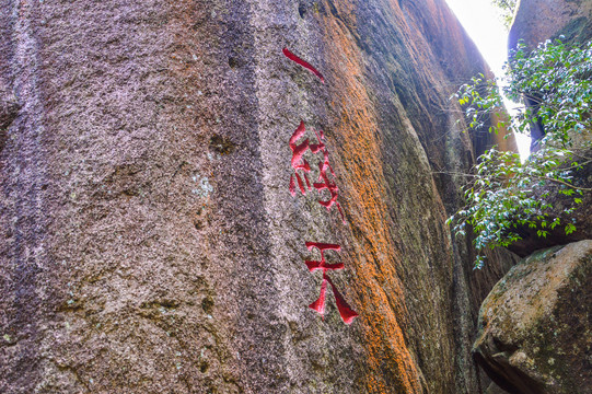 福建宁德太姥山