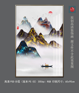 现代新中式轻奢山水晶瓷画
